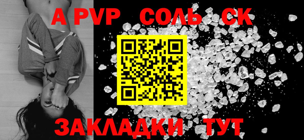 Когалым  Альфа ПВП СК КРИС  купить  сайты  Вход с VPN  APVP крисы CK  A-PVP СК 