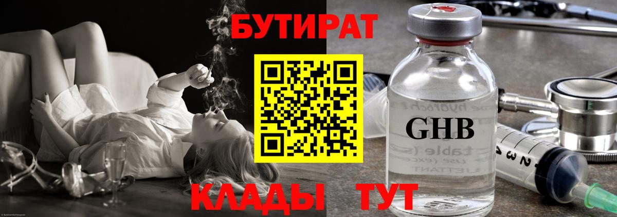 Когалым  Бутират  Вход с VPN  Бутират оксибутират 