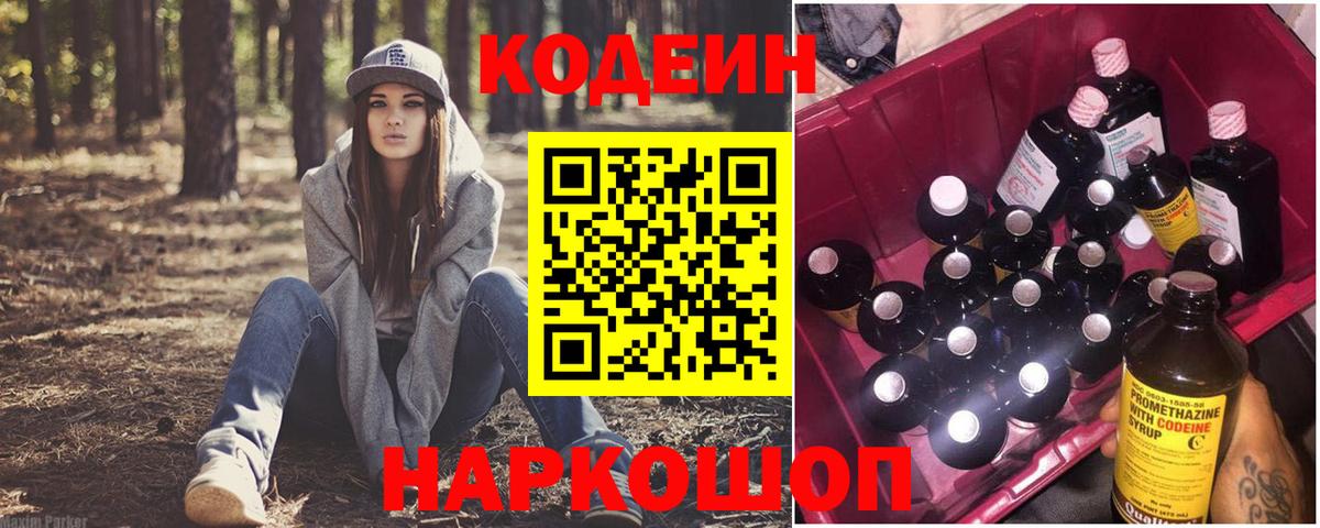 Кодеин Purple Drank  Кодеиновый сироп Lean Purple Drank  Вход с VPN  Когалым 