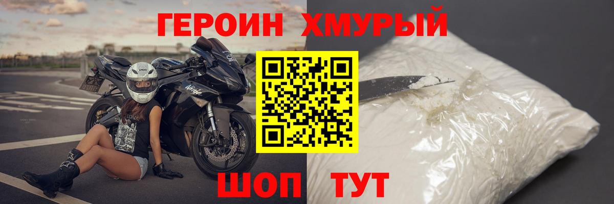 Героин белый Когалым